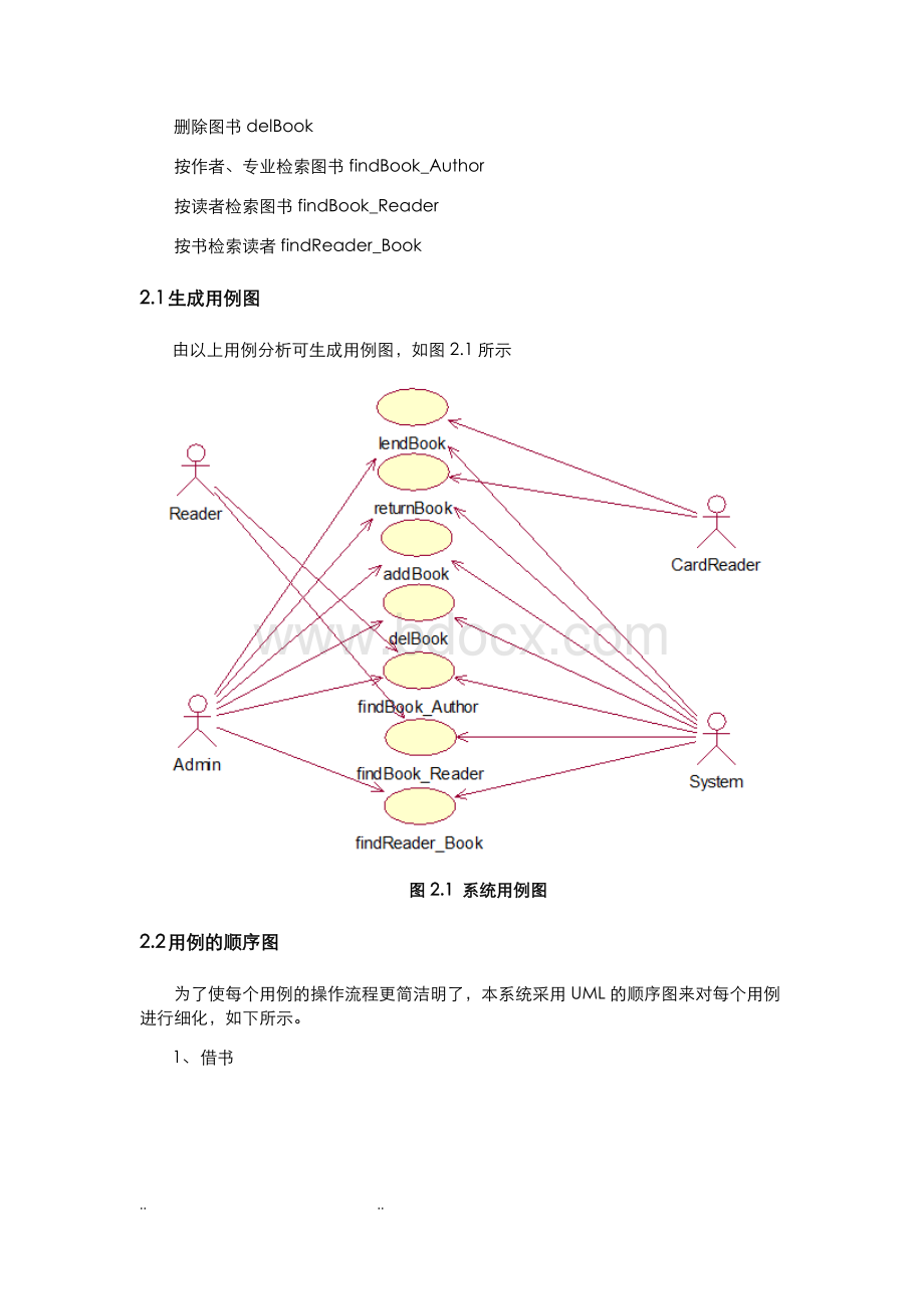 基于UML的图书馆管理系统分析设计报告(1).doc_第2页