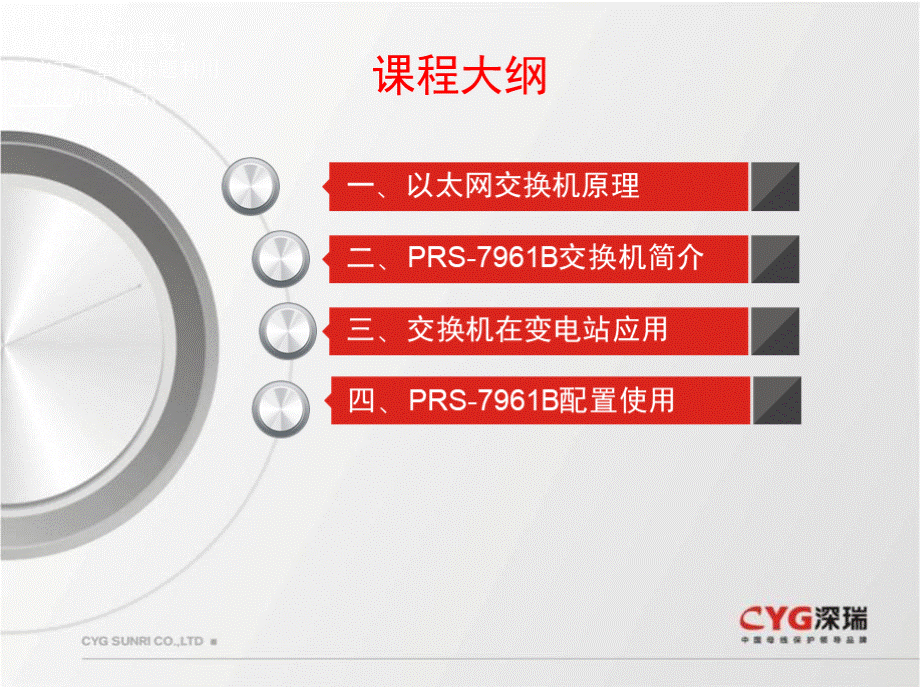 交换机PRS-7961B简介_长园深瑞继保自动化有限公司PPT文件格式下载.pptx_第2页