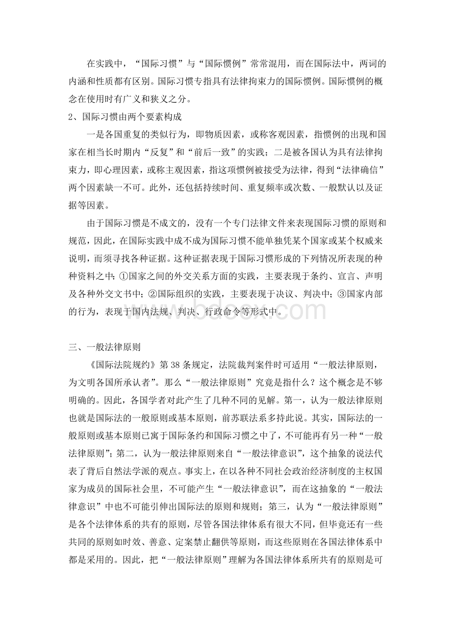 国际法—国际法的渊源Word下载.doc_第3页