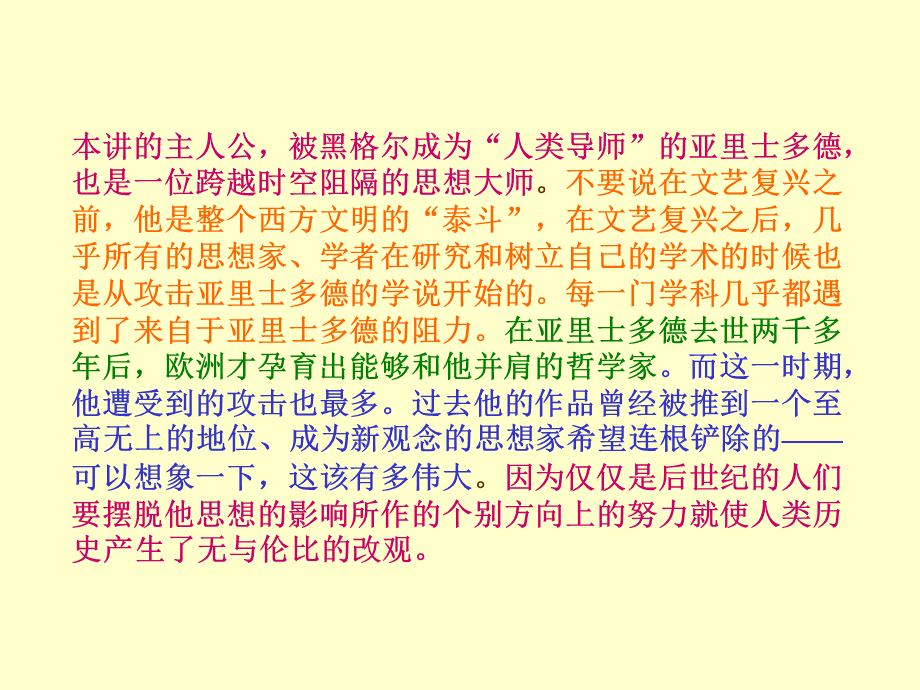 亚里士多德PPT资料.ppt_第2页