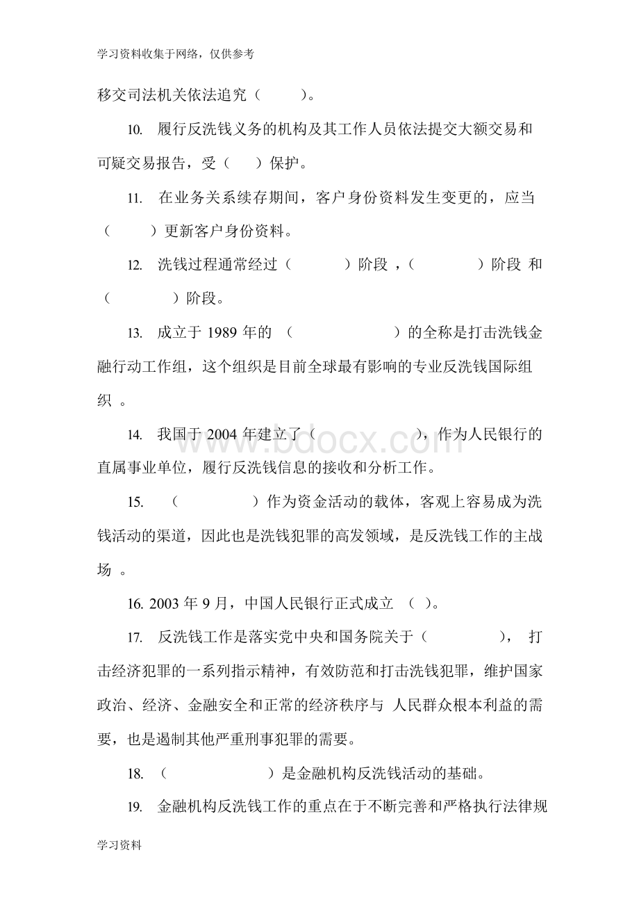 反洗钱考试题库及答案Word格式文档下载.docx_第3页