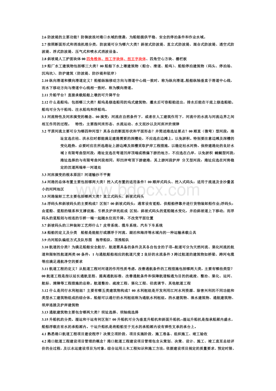 港口考试题Word格式文档下载.doc_第2页