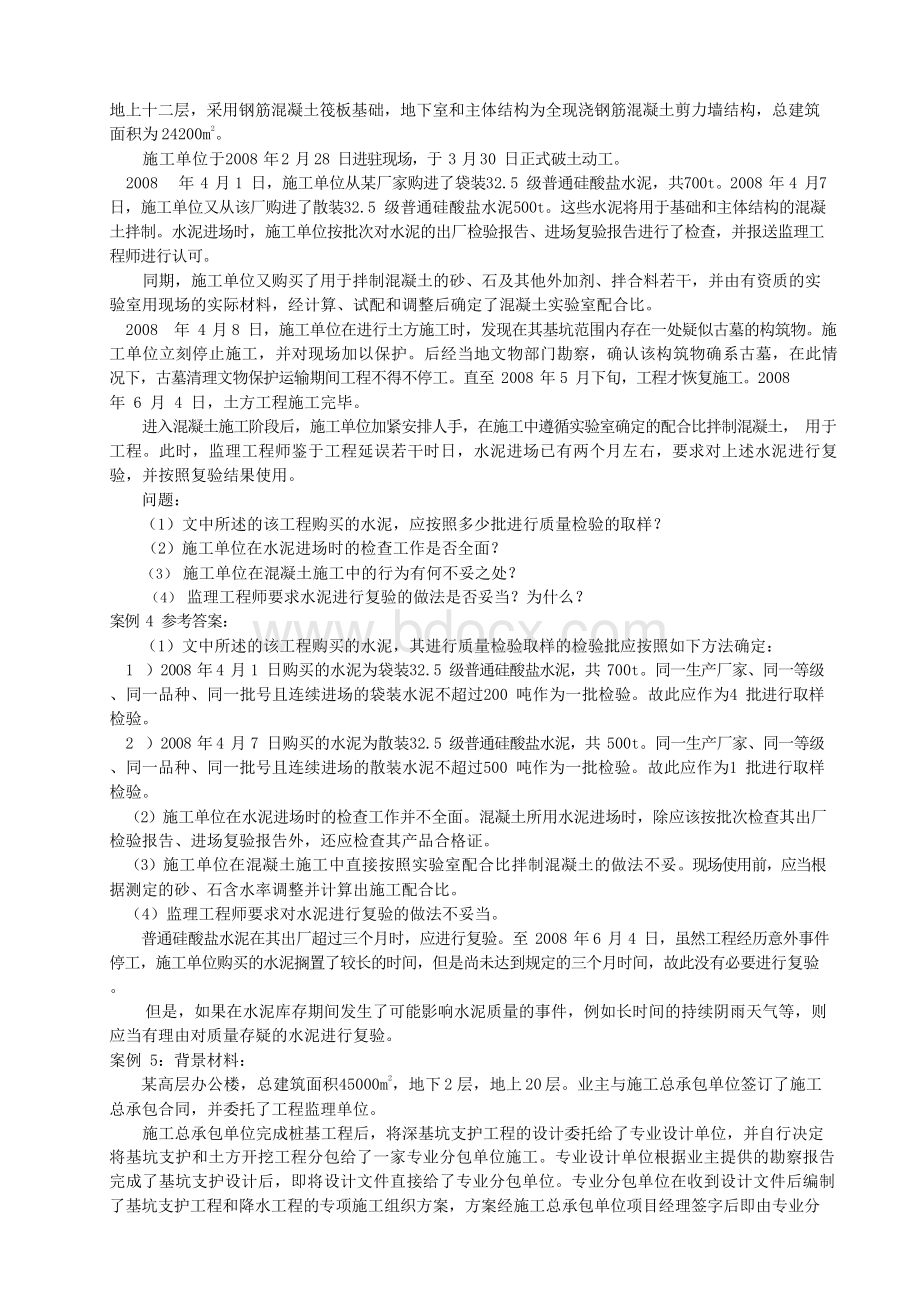 建设工程质量控制案例Word文档格式.docx_第3页