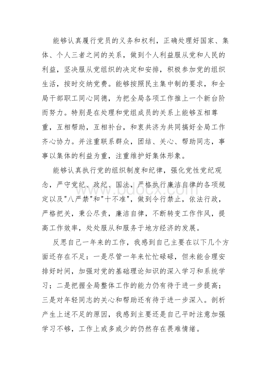 2018年党员自评材料（9篇）.docx_第2页