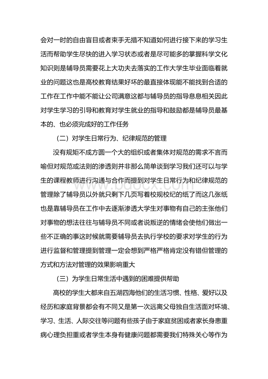 2020年高校辅导员的论文Word下载.docx_第2页