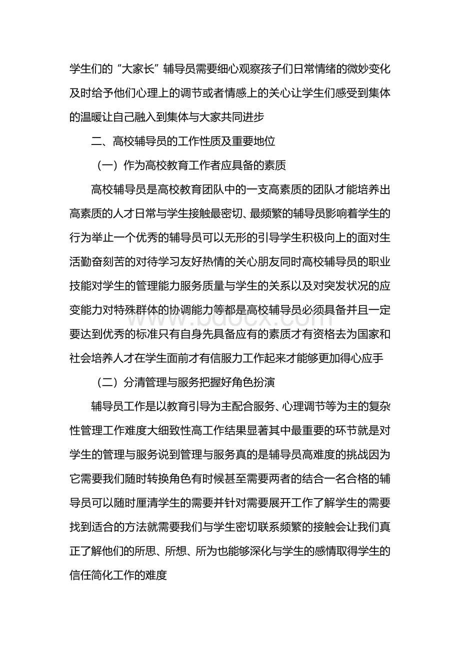 2020年高校辅导员的论文Word下载.docx_第3页