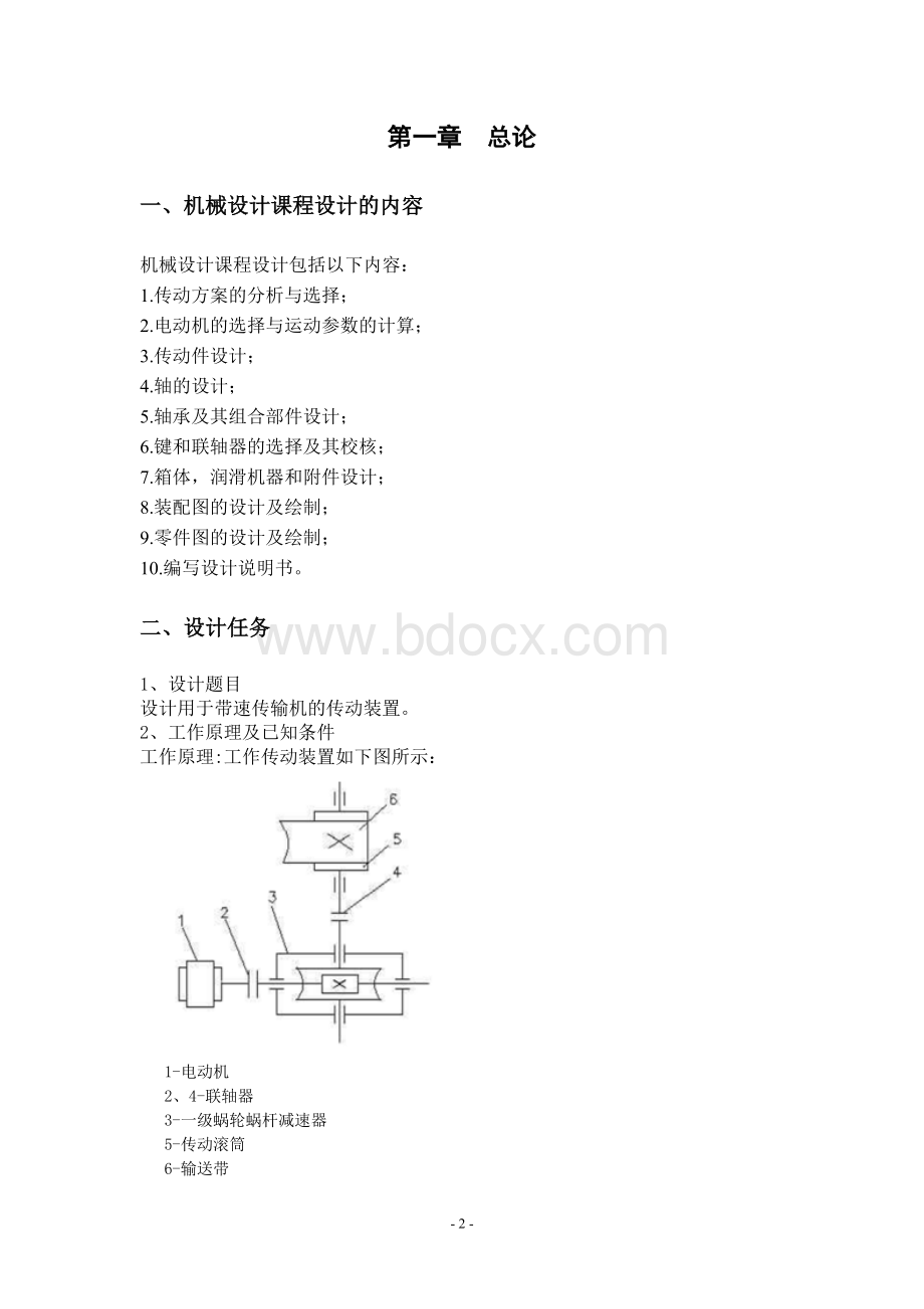 机械设计课程设计蜗轮蜗杆传动Word文档格式.doc_第2页