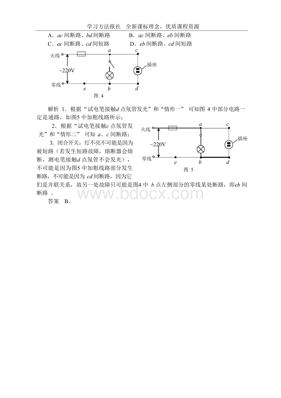 用测电笔判断家庭电路故障.docx_第2页