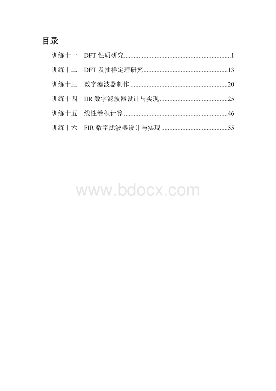 北京工业大学信号处理工程应用训练Word文档下载推荐.doc_第2页