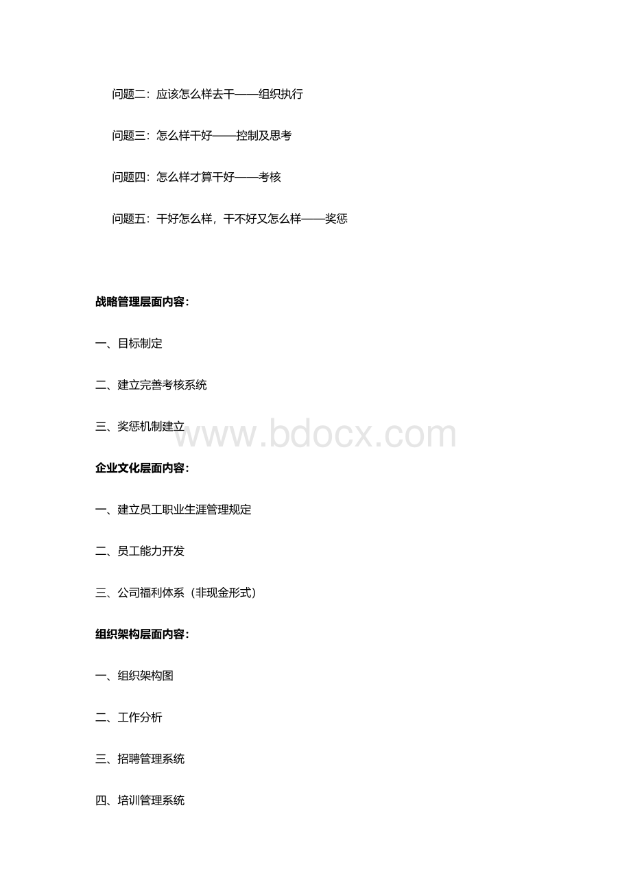 公司企业制度体系建设与实施规划方案.doc_第2页