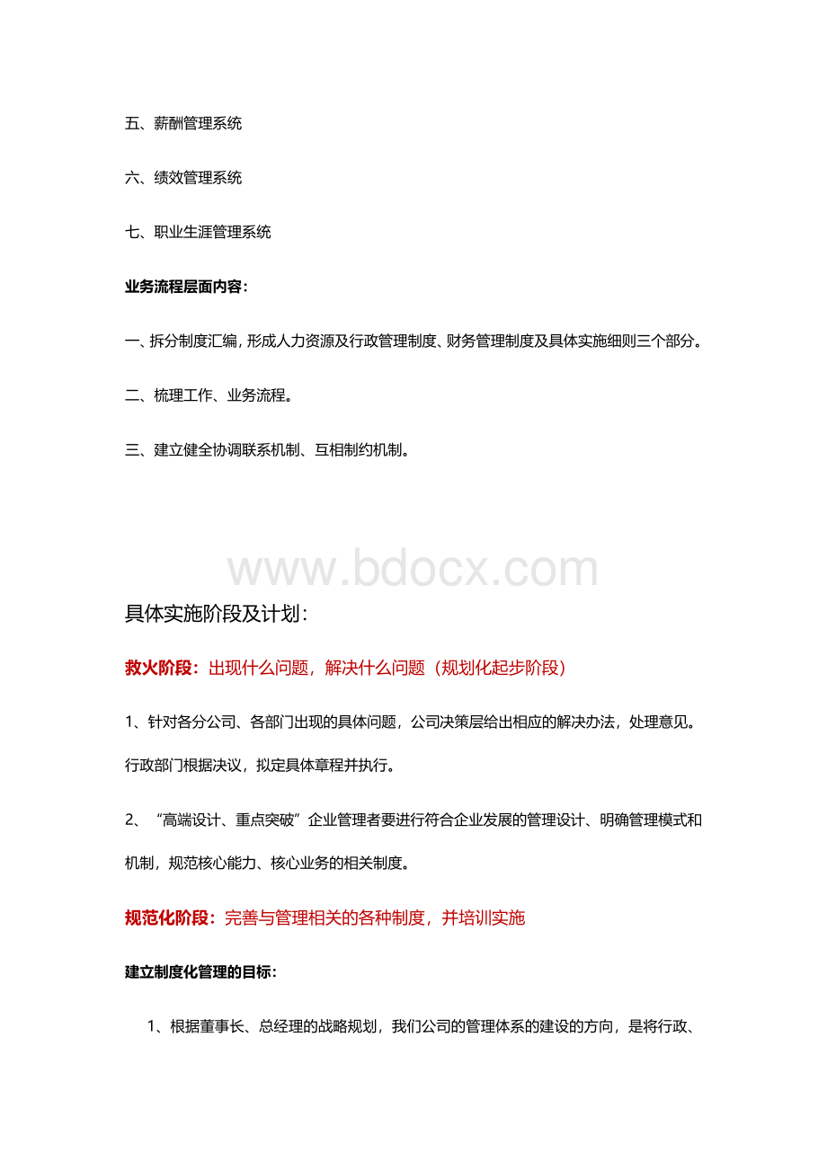 公司企业制度体系建设与实施规划方案.doc_第3页