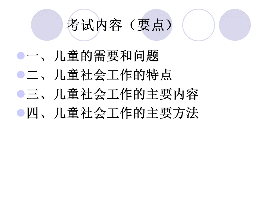 第三章-儿童社会工作优质PPT.ppt_第2页