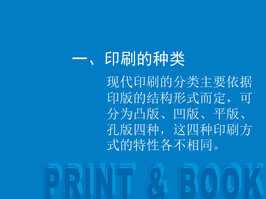 印刷工艺与书籍装帧.ppt.ppt_第3页