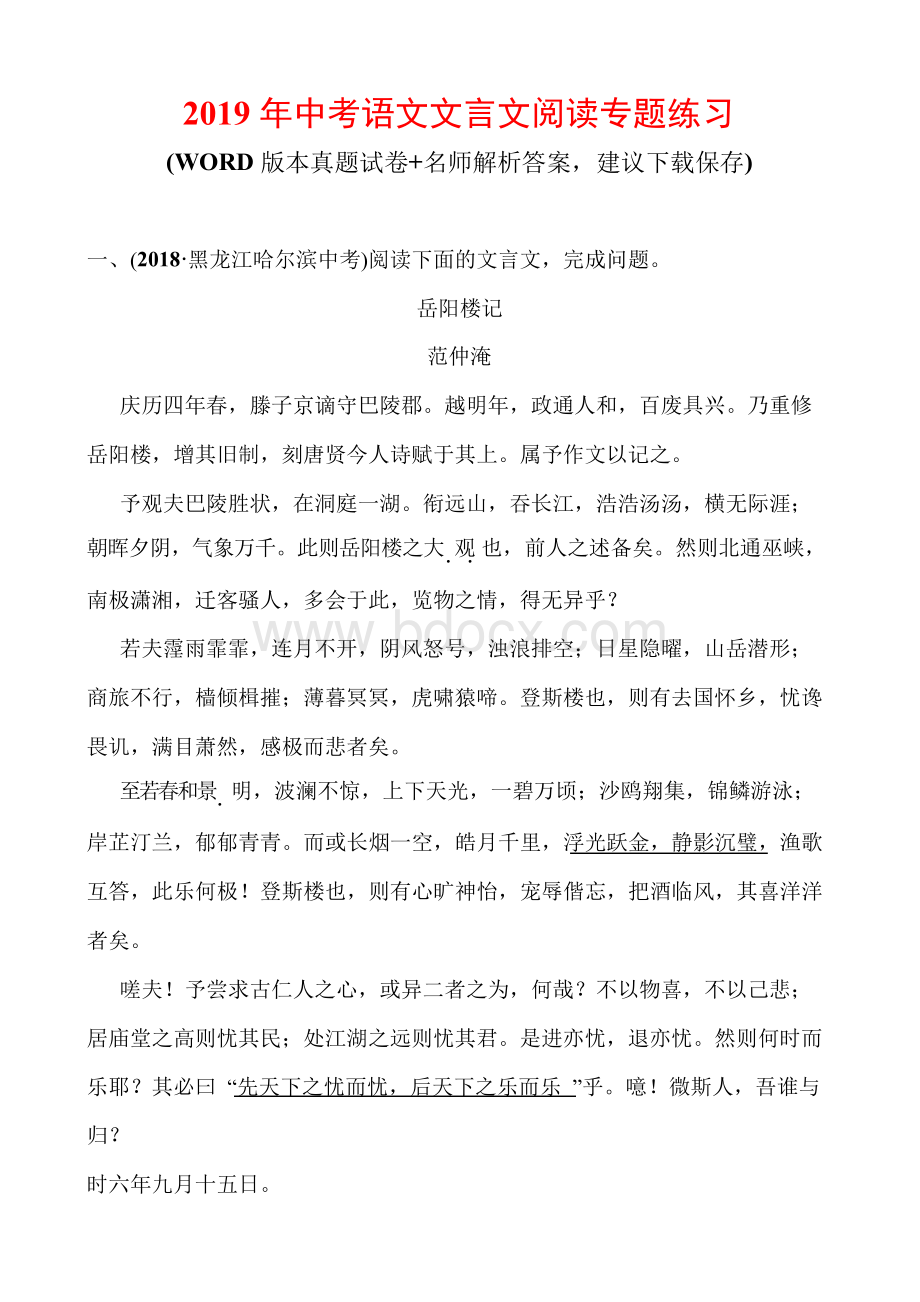 2019年中考语文文言文阅读专题练习(带答案).docx_第1页