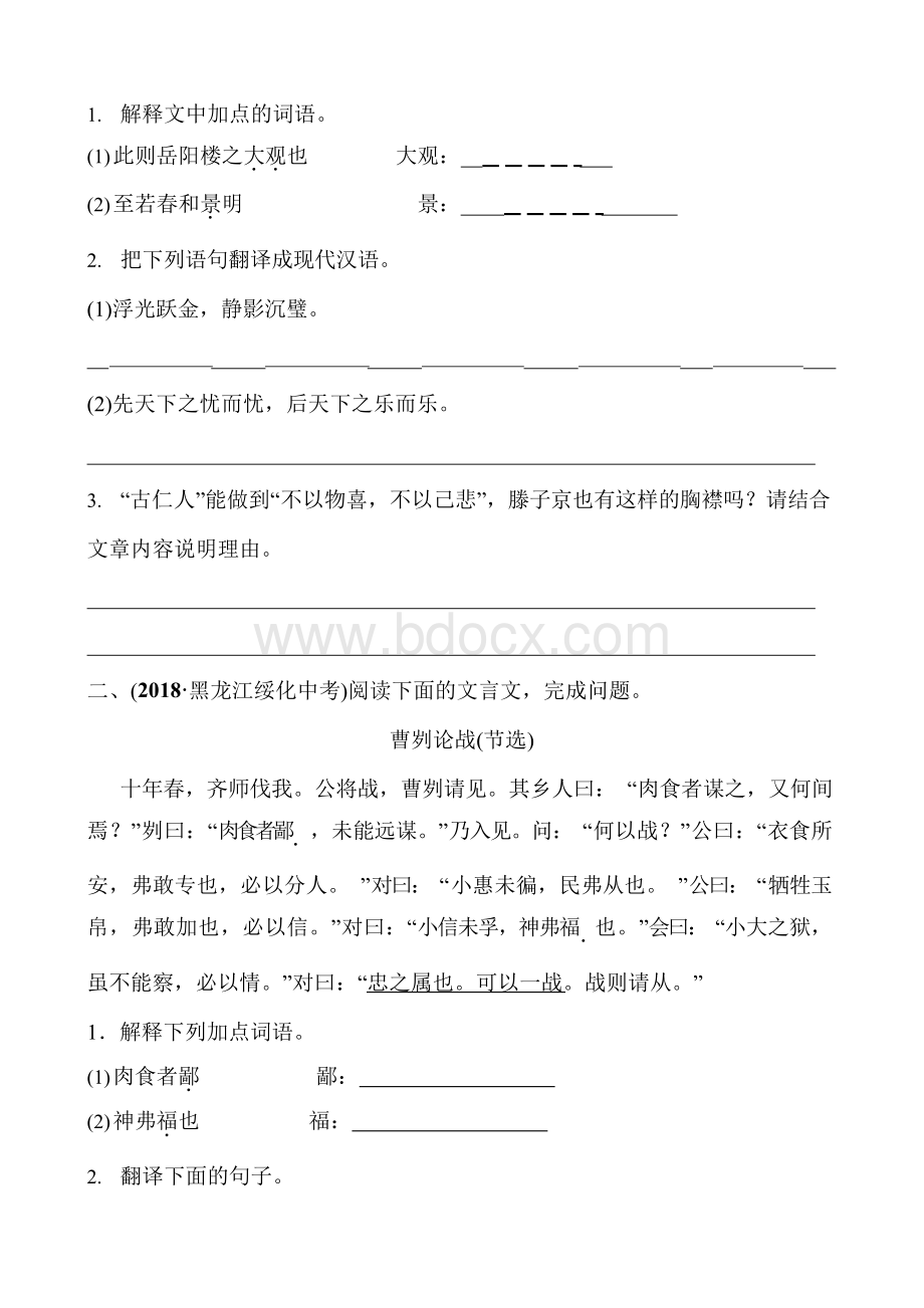 2019年中考语文文言文阅读专题练习(带答案)文档格式.docx_第2页