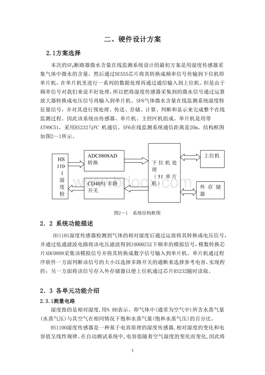 SF6微水含量的在线监测Word文件下载.doc_第3页