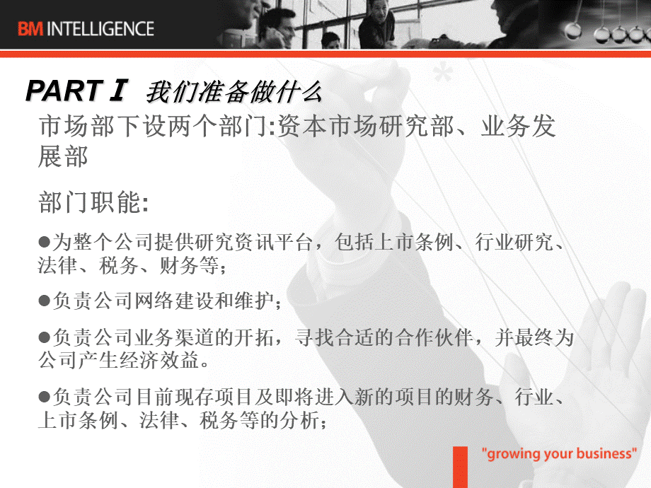 新的部门建设方案.ppt_第3页