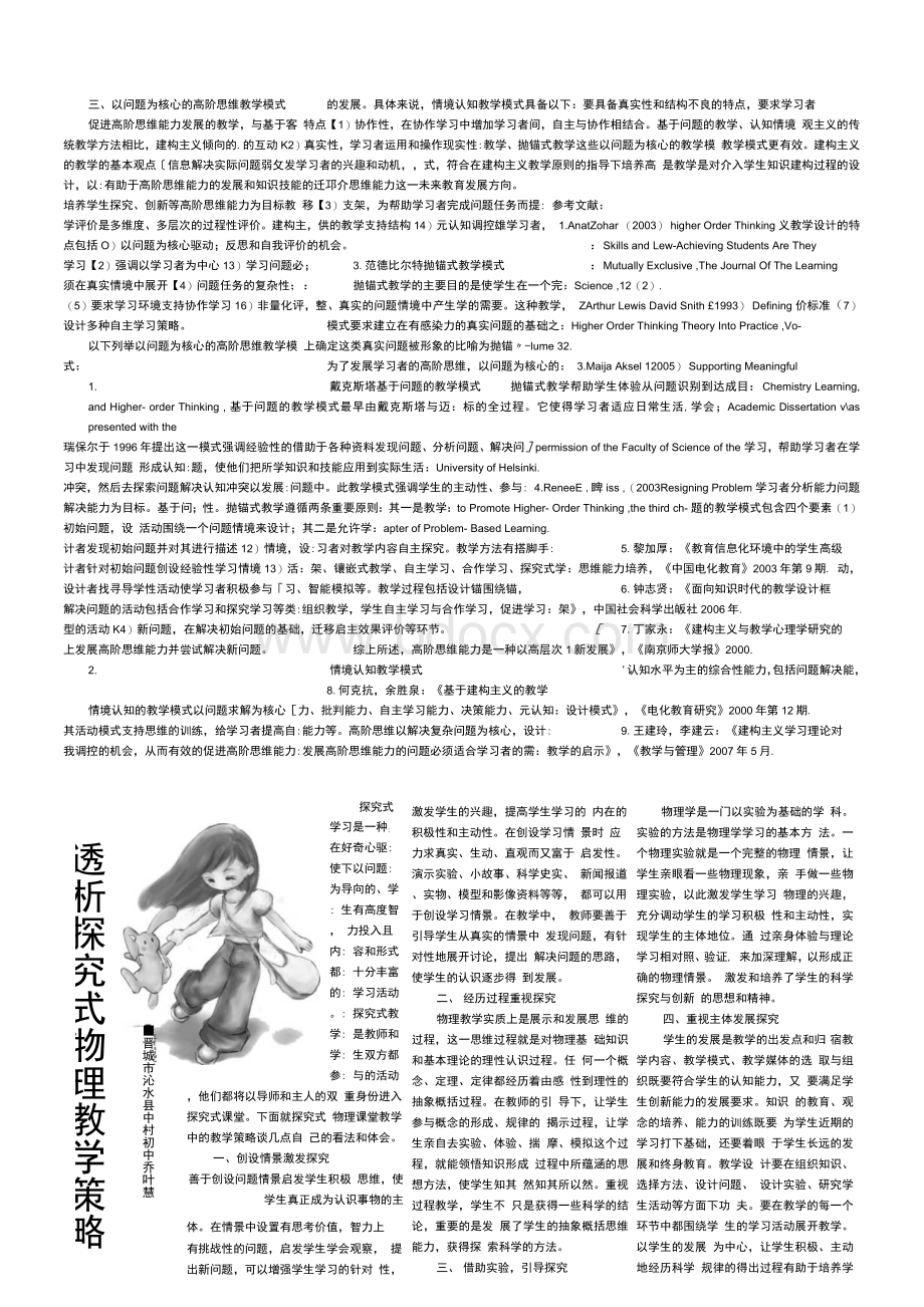 以问题为核心的促进高阶思维发展的教学Word文档格式.docx_第2页