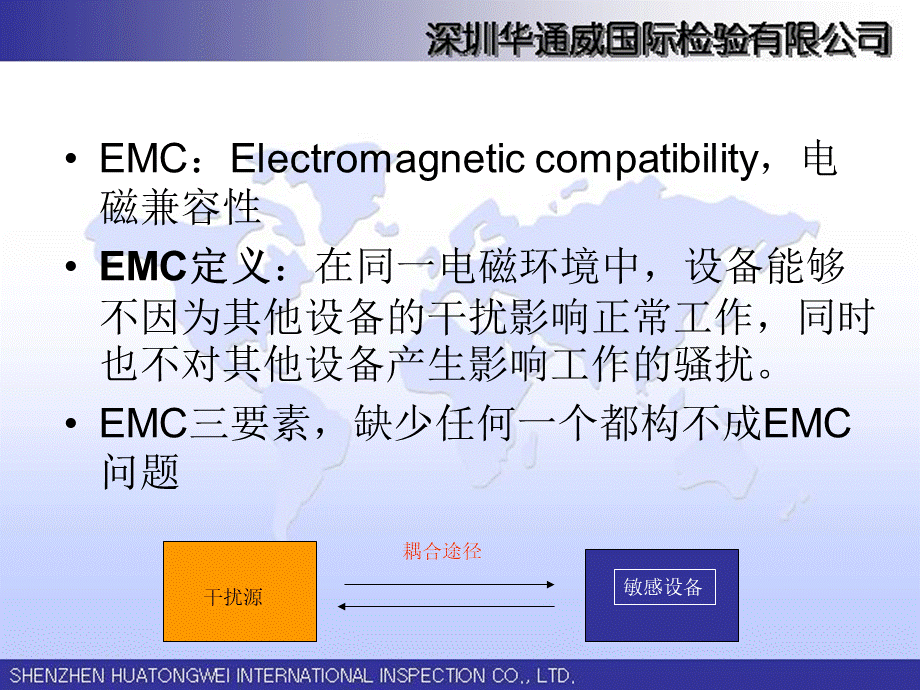 EMC测试项目详解解析.ppt_第2页