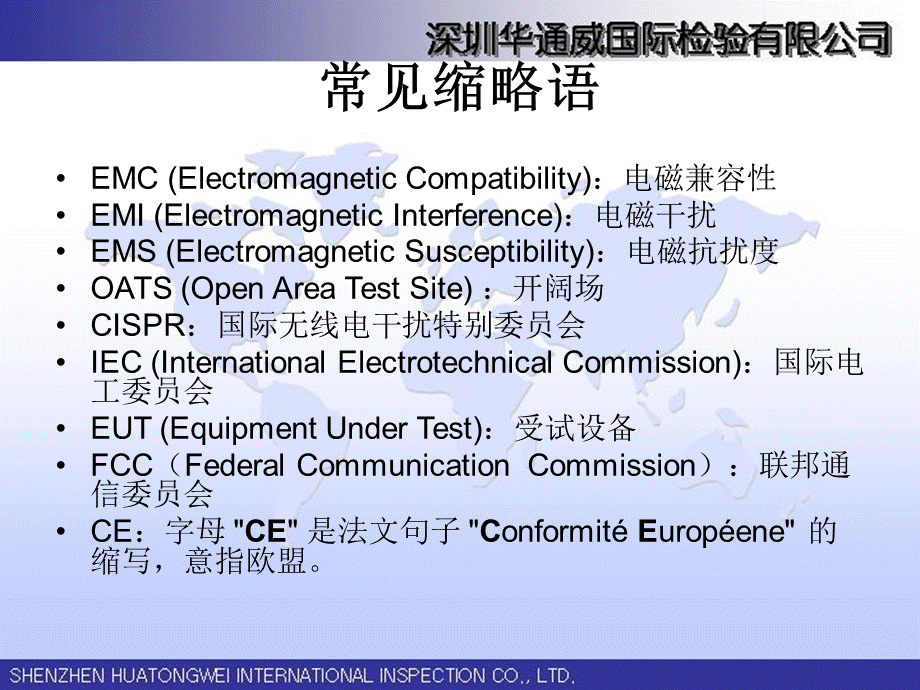 EMC测试项目详解解析.ppt_第3页