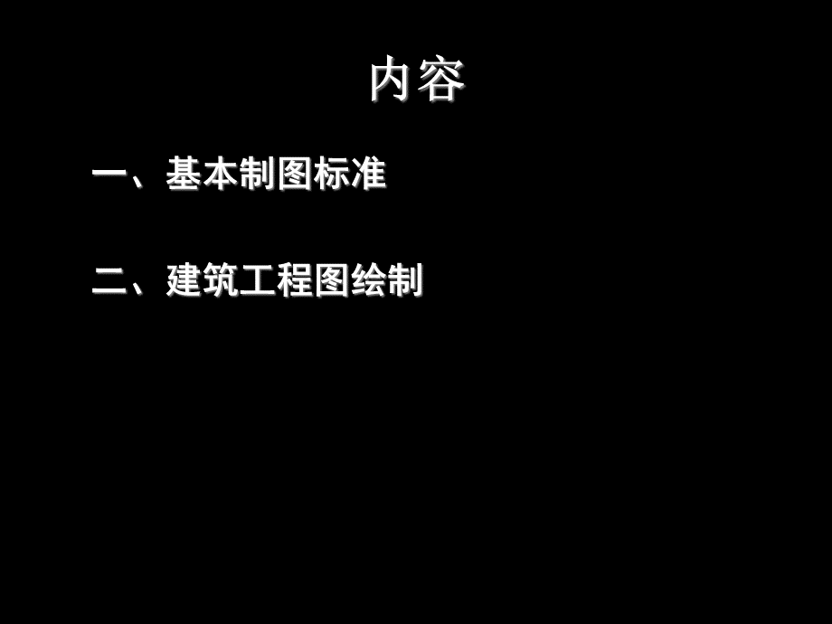 建筑制图PPT.ppt_第2页