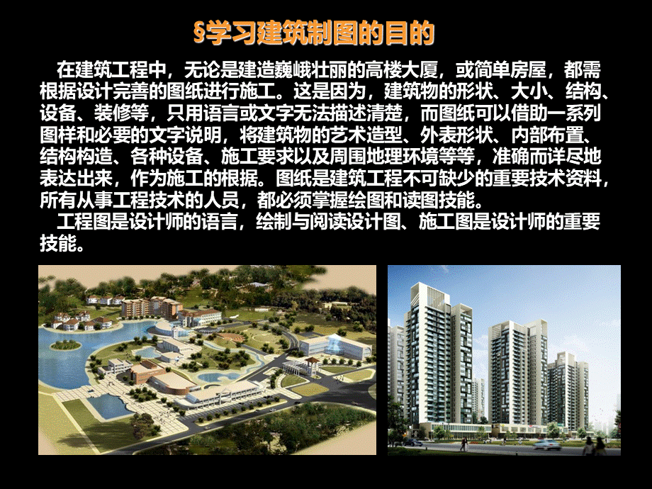 建筑制图PPT.ppt_第3页