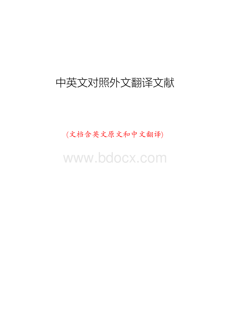 市场营销策略中英文对照外文翻译文献.docx_第1页