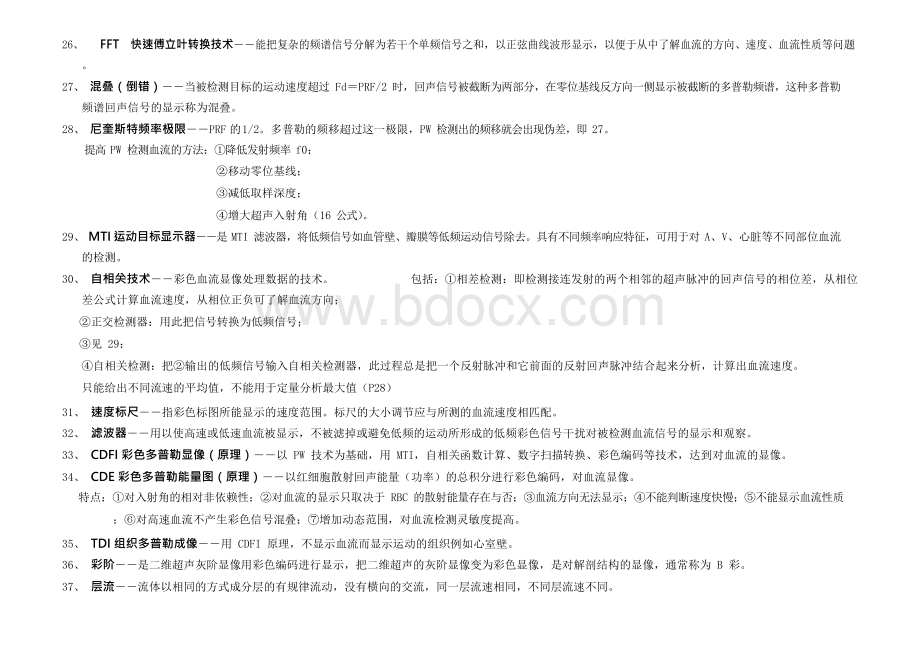 CDFI上岗证考试+复习总结.docx_第3页