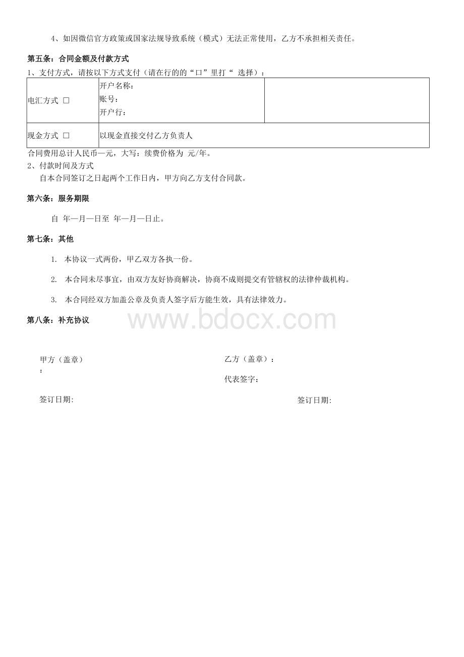 微信分销商城系统合同范本.docx_第2页