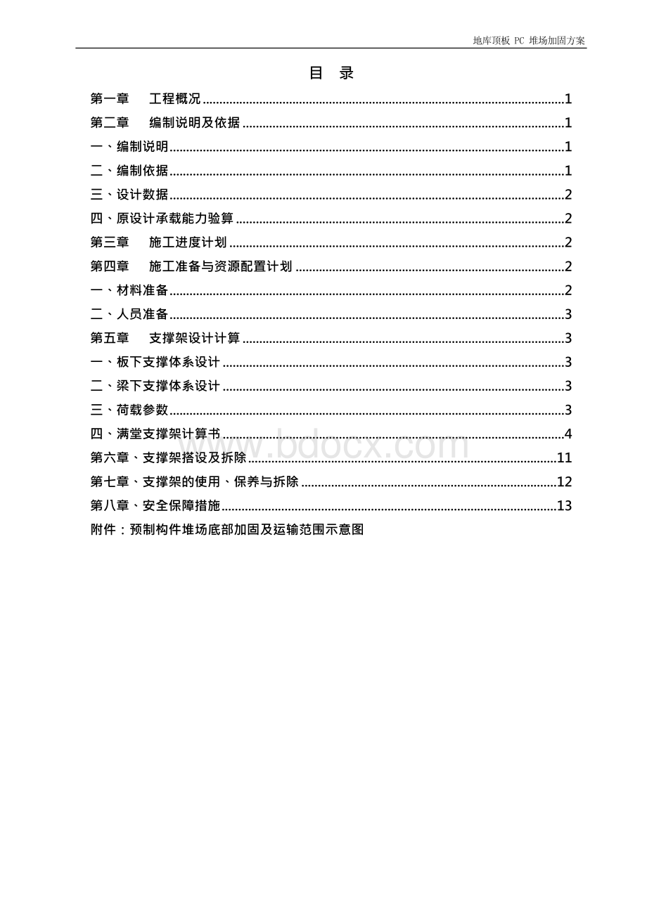 pc堆场加固方案Word下载.docx_第2页