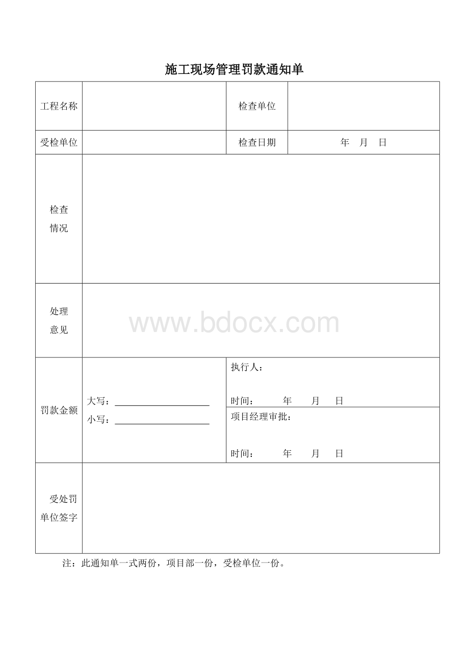 施工现场管理罚款通知单Word下载.doc