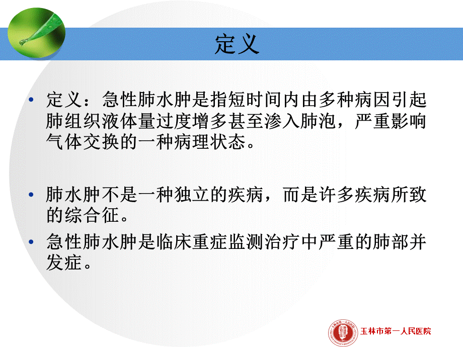 急性肺水肿护理查房PPT资料.ppt_第3页