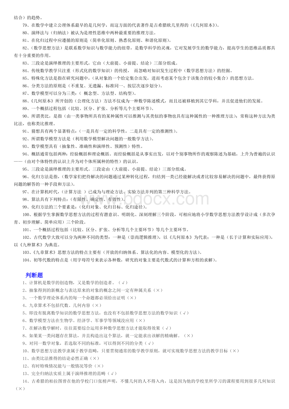 2017年电大数学思想方法期末考试题库及答案.doc_第3页