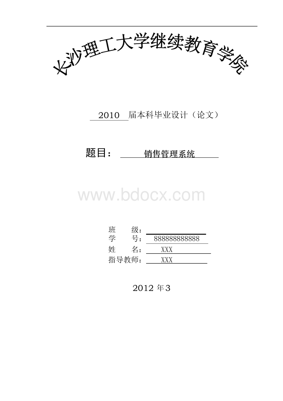 销售管理系统论文Word文档下载推荐.docx_第1页