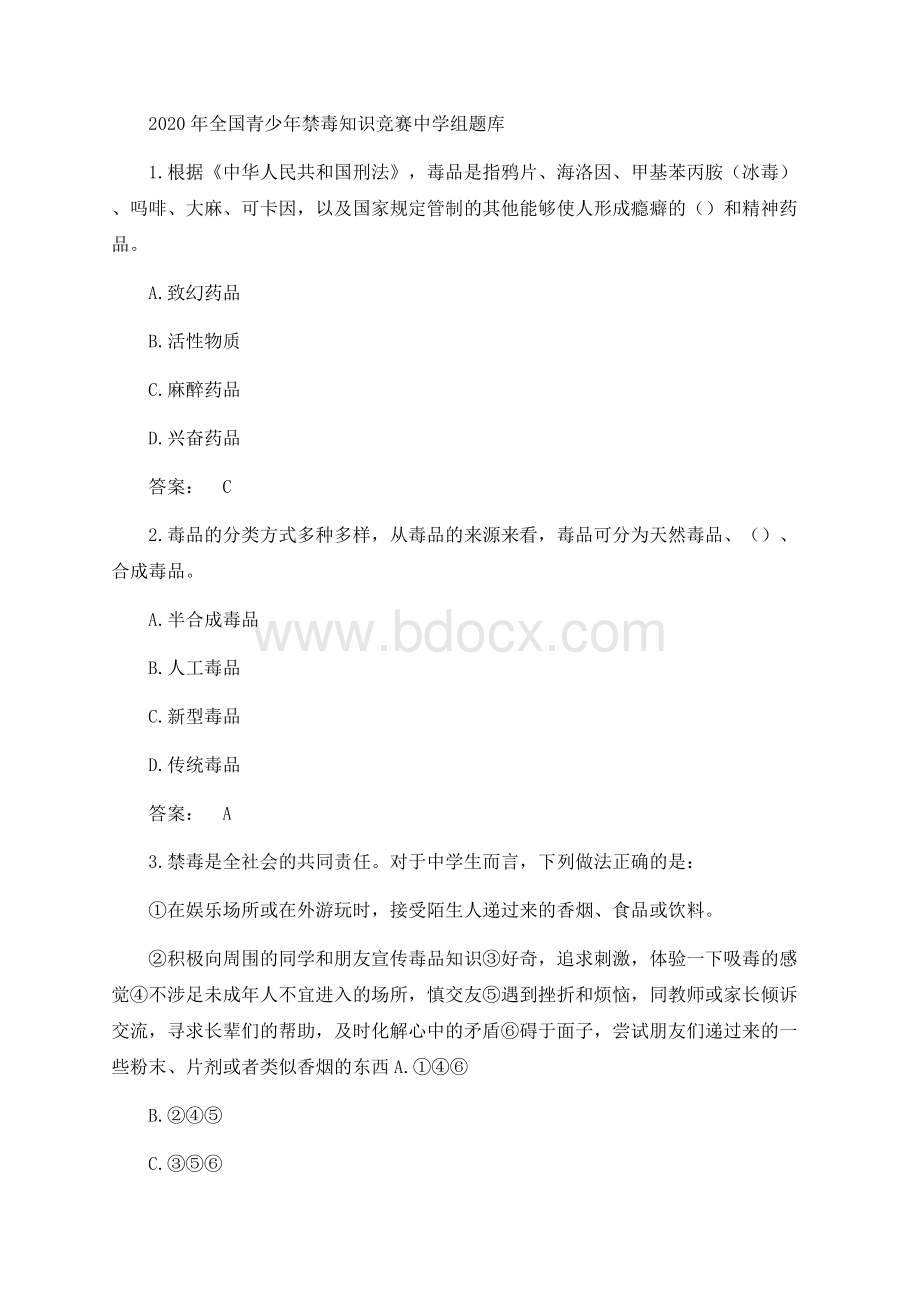 全国青少年禁毒知识竞赛中学组题库.docx