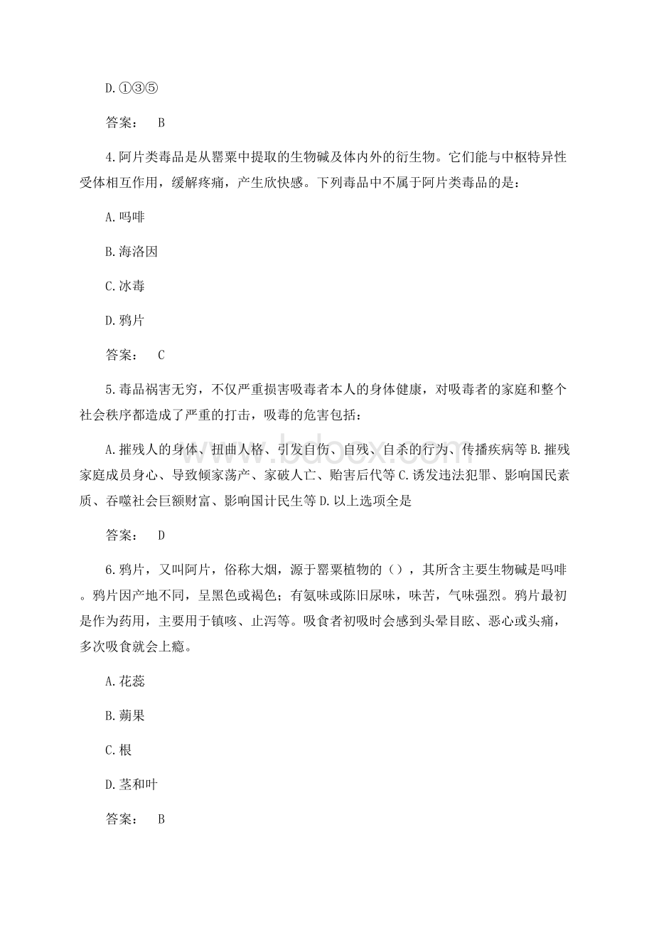 全国青少年禁毒知识竞赛中学组题库.docx_第2页