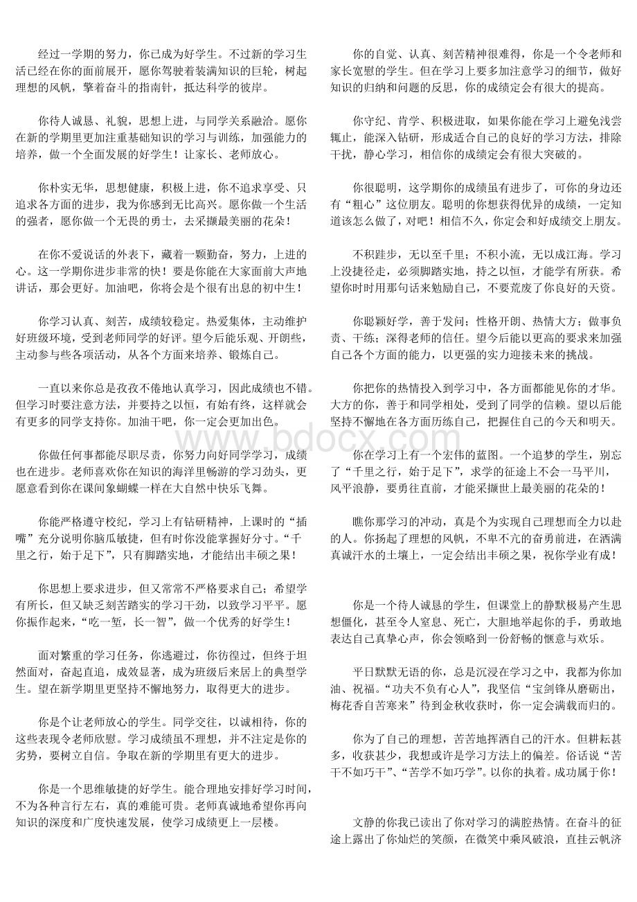 素质报告书班主任老师寄语.doc_第2页