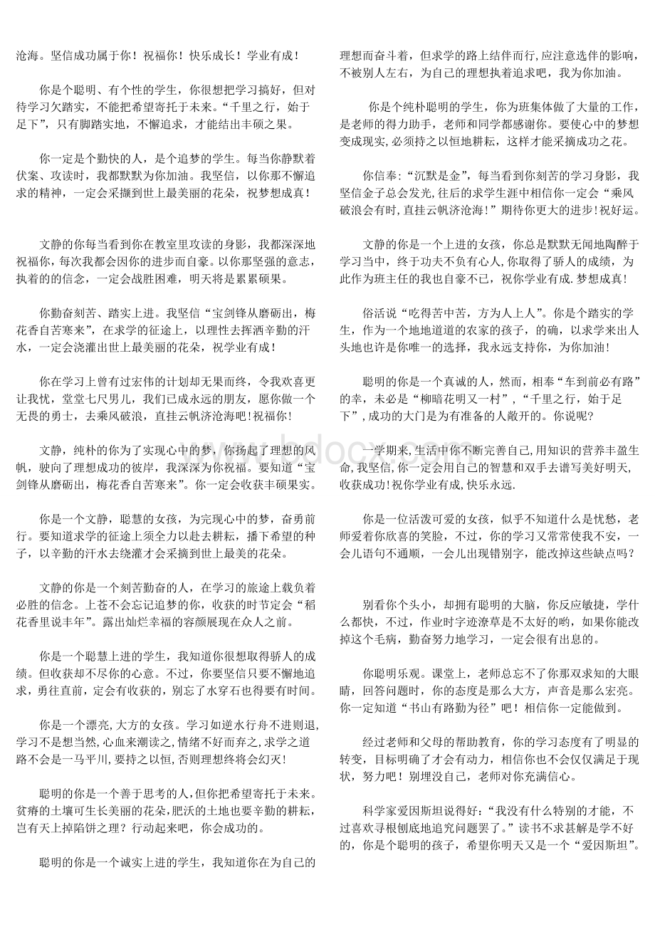 素质报告书班主任老师寄语.doc_第3页