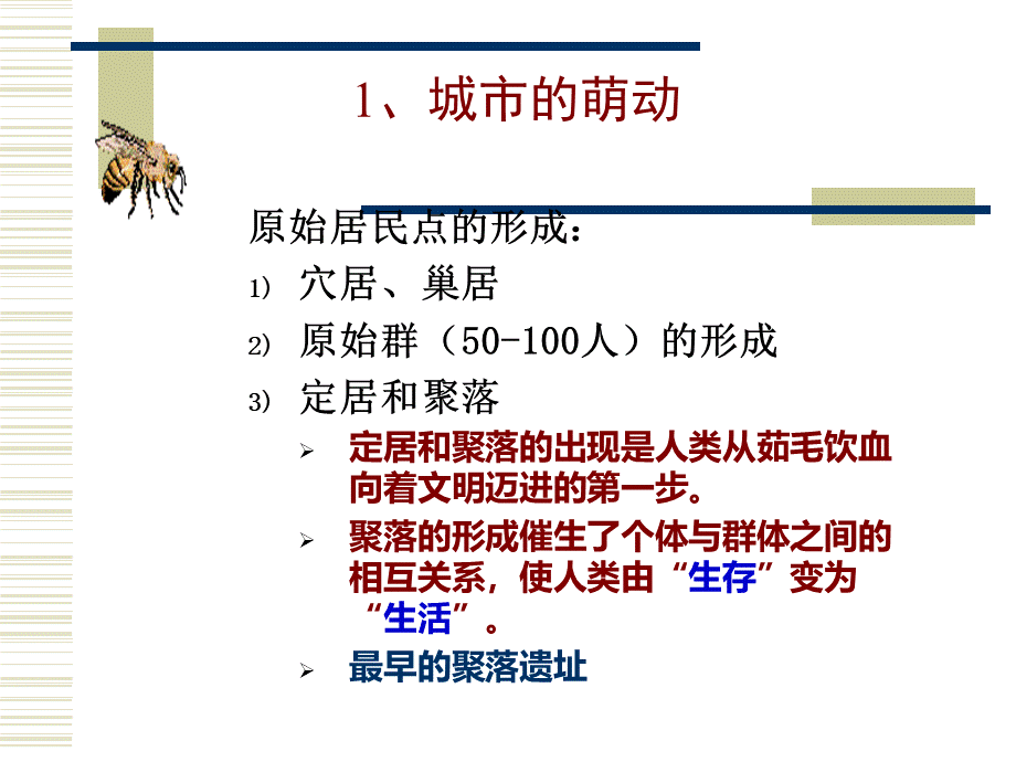 第一章我国古代城市规划与建设.ppt_第2页