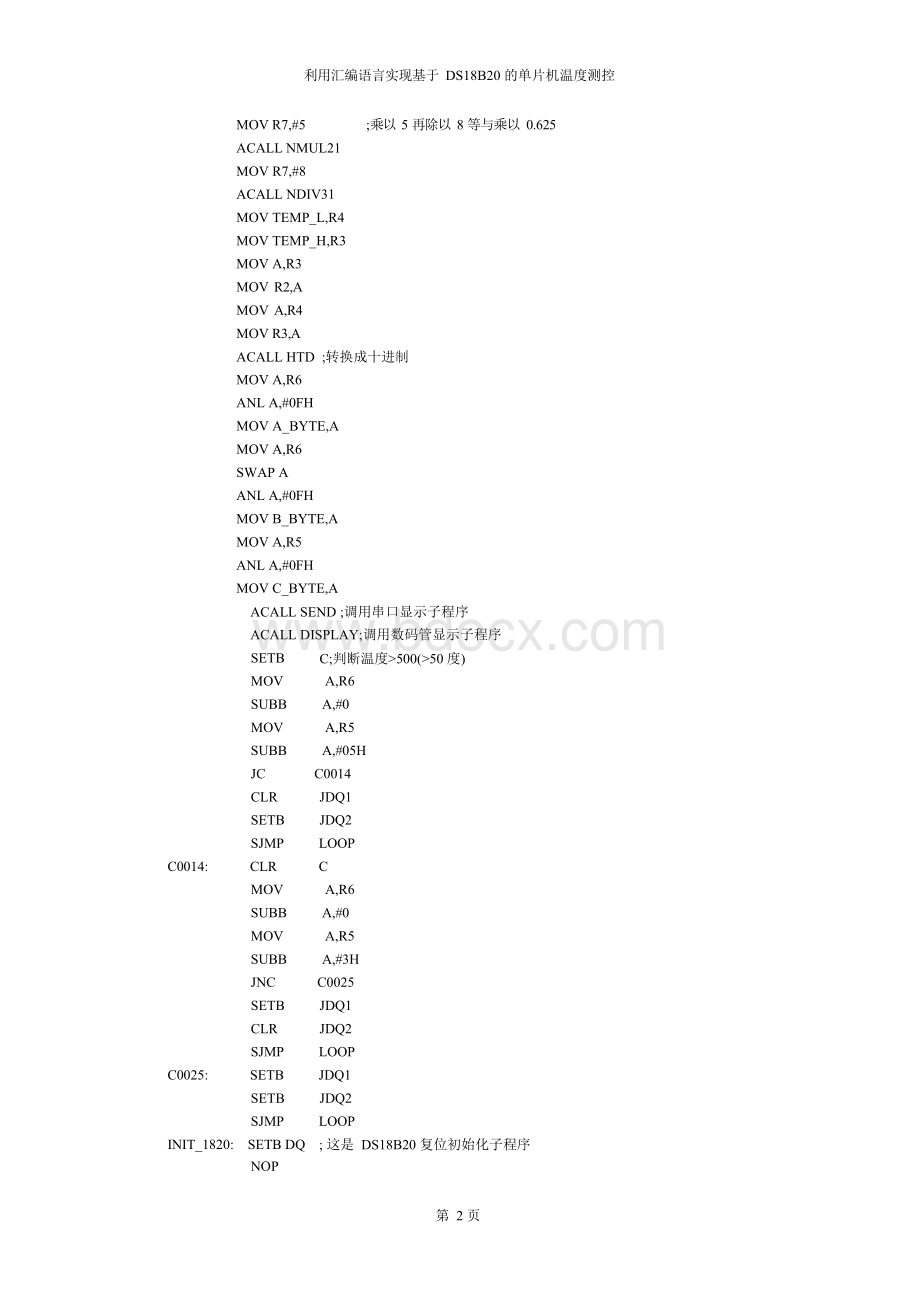 利用汇编语言实现基于DS18B20的单片机温度测控范文.docx_第2页