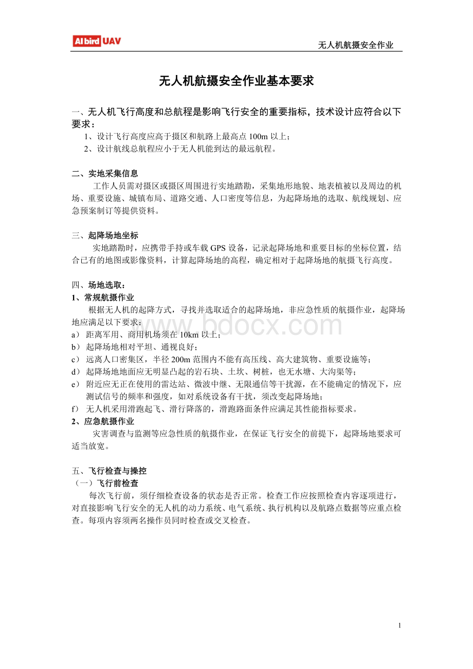 无人机航摄安全作业基本要求Word文档下载推荐.doc_第1页