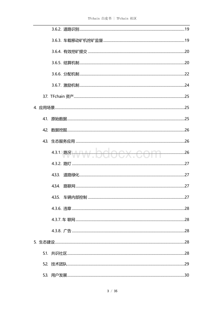 TFchain白皮书.docx_第3页