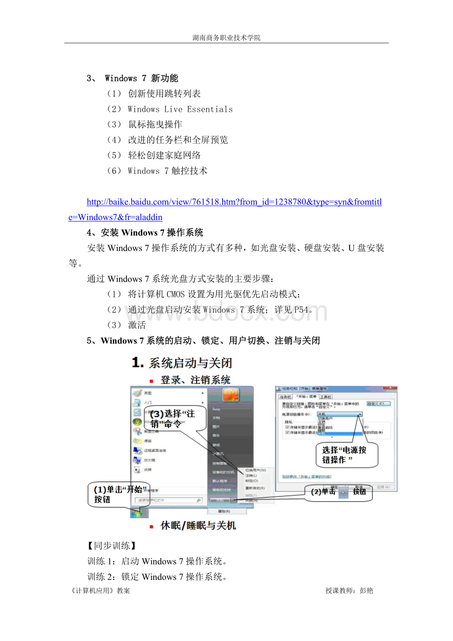 WIN7操作系统教案.doc_第2页