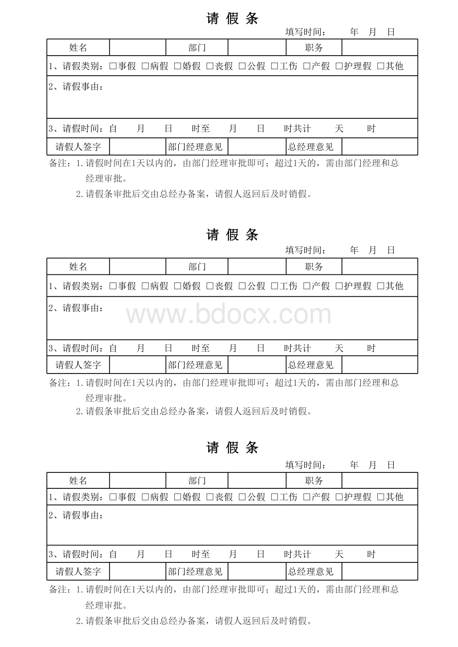 正规公司员工请假条模板.xls_第1页