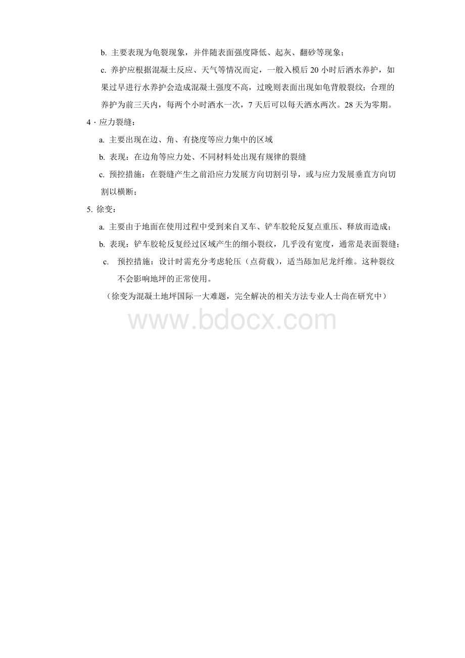 混凝土地坪裂缝的成因及预防控制.doc_第2页