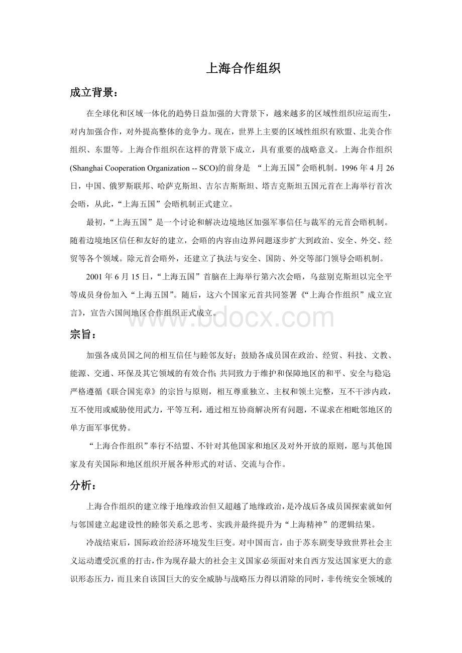 国际政治经济学案例分析Word格式文档下载.doc