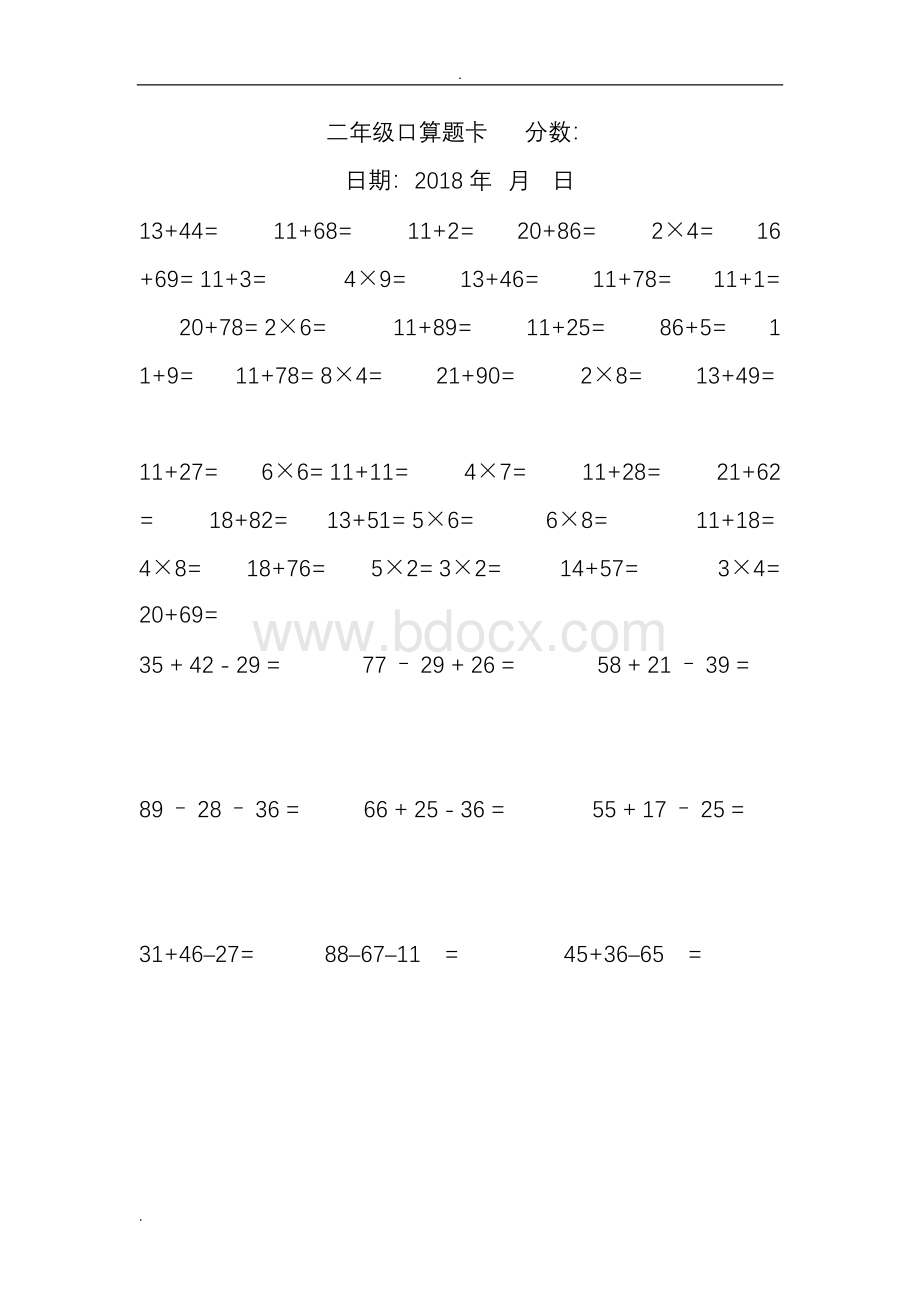 小学二年级口算题卡Word文档下载推荐.doc_第1页