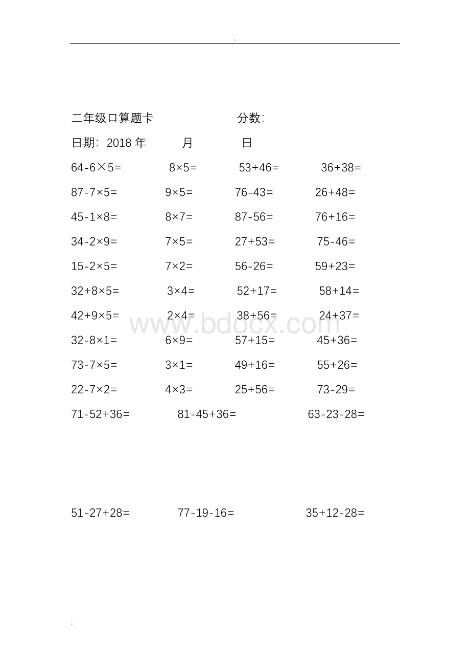 小学二年级口算题卡Word文档下载推荐.doc_第2页