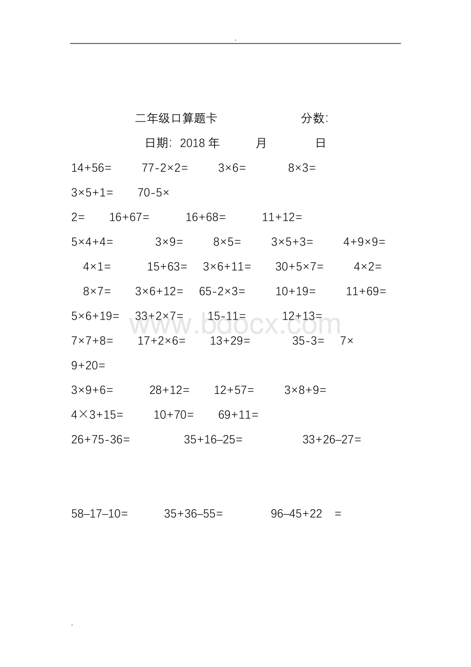 小学二年级口算题卡Word文档下载推荐.doc_第3页