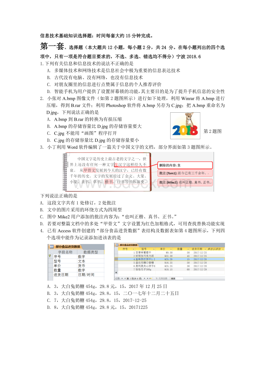 高中信息技术选考选择题复习共8套Word文档下载推荐.docx_第1页